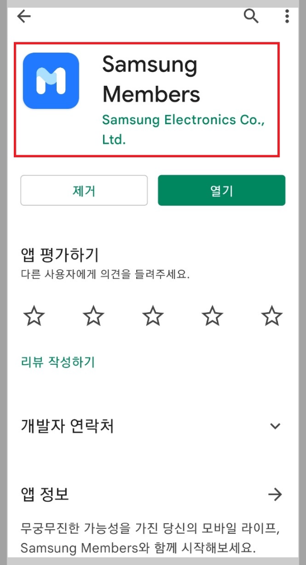 삼성전자 삼성 멤버스 앱