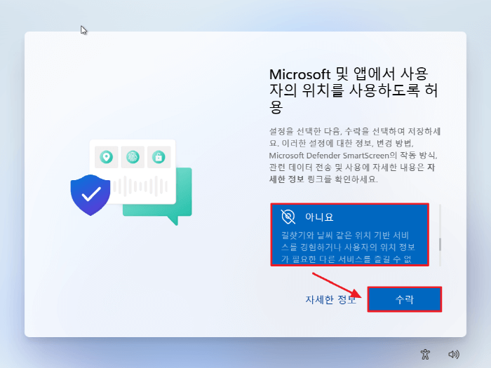 Microsoft 및 앱에서 사용자의 위치를 사용하도록 거부