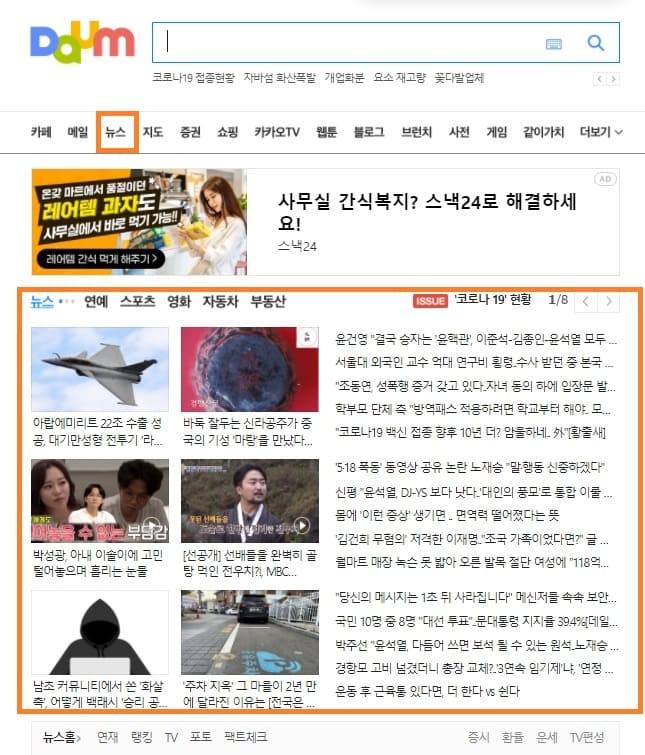 다음 홈페이지 메인 화면