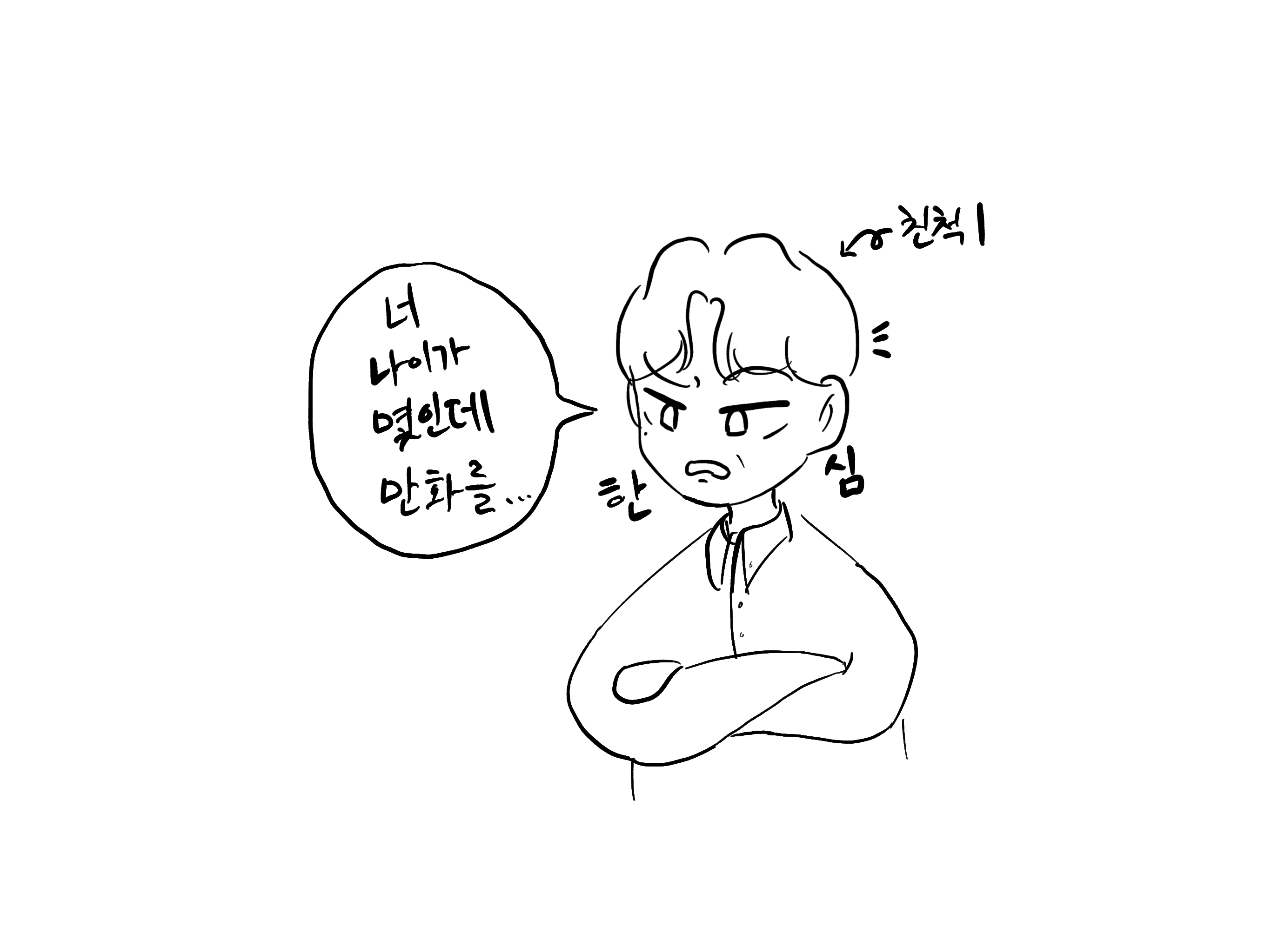  [순이만화] 어느 덕후의 일상