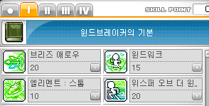 메이플 윈드브레이커 스킬 트리 완벽 공략, 1~4차 하이퍼 스킬까지!! 메이플 윈드브레이커 스킬 트리 완벽 공략, 1~4차 하이퍼 스킬까지!!