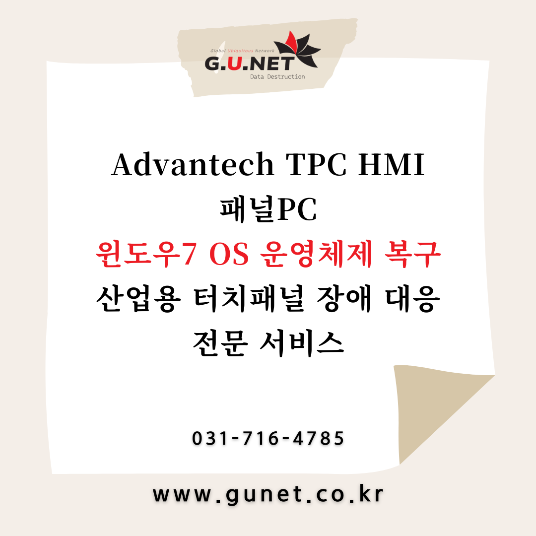 Advantech TPC HMI 패널PC 윈도우7 OS 운영체제 복구 – 산업용 터치패널 장애 대응 전문 서비스