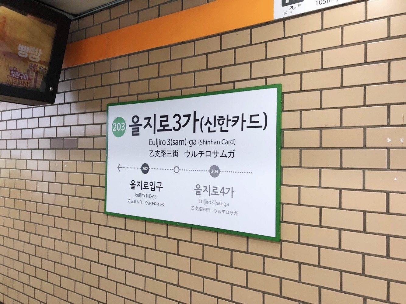  금융권의 지하철 역명 병기 투자