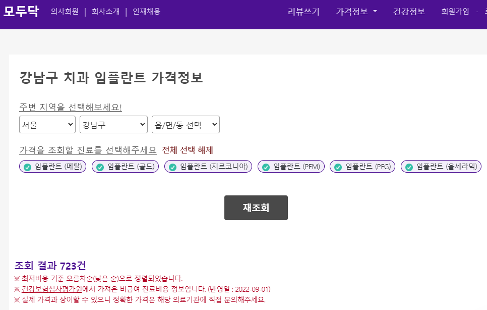 임플란트 가격 비교