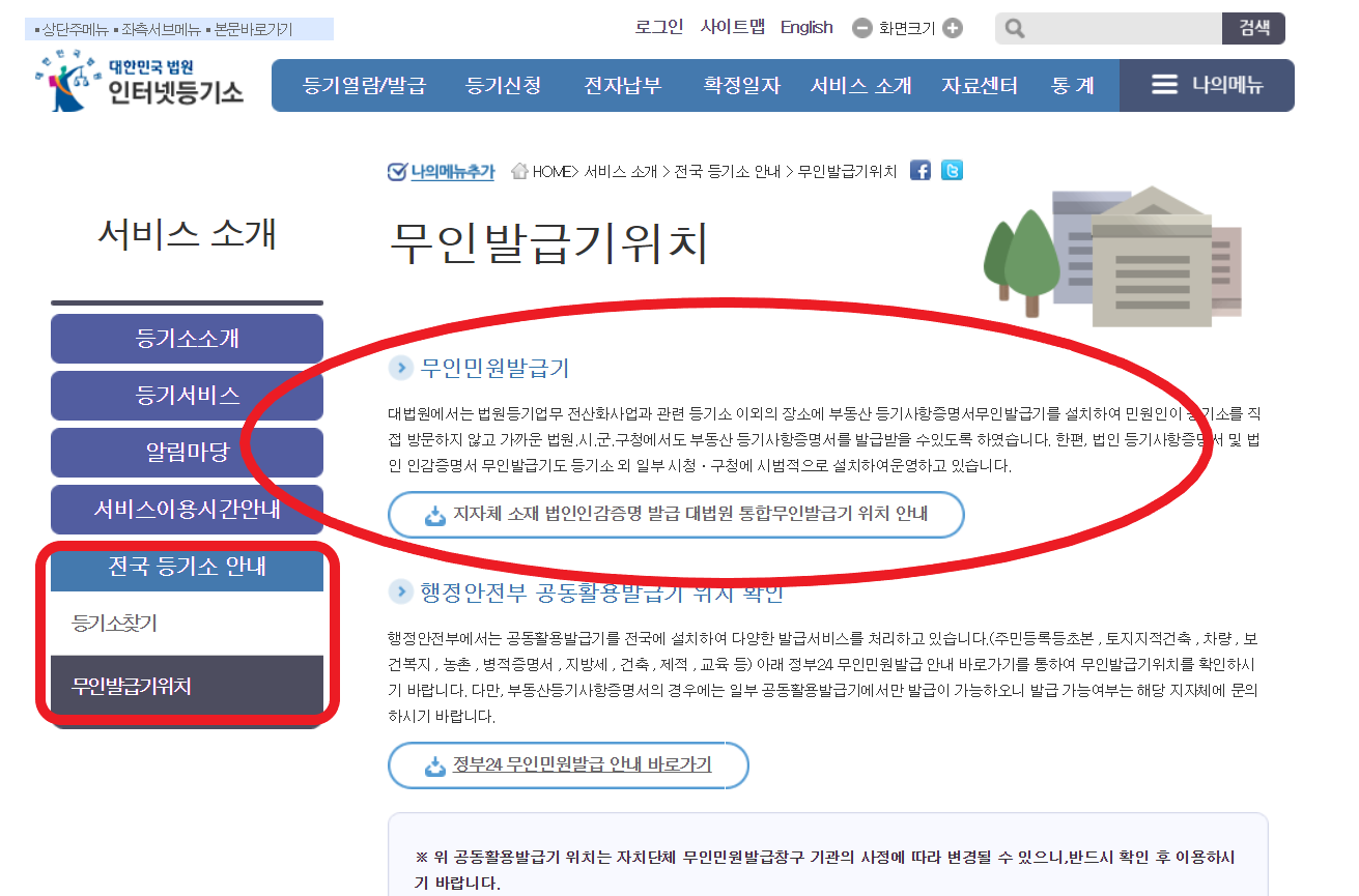 법원 인터넷등기소 화면