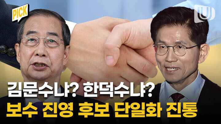한덕수 & 김문수