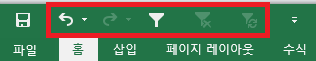  엑셀 빠른 실행도구 어디까지 써봤니?(feat. 빠르게 필터링하자)