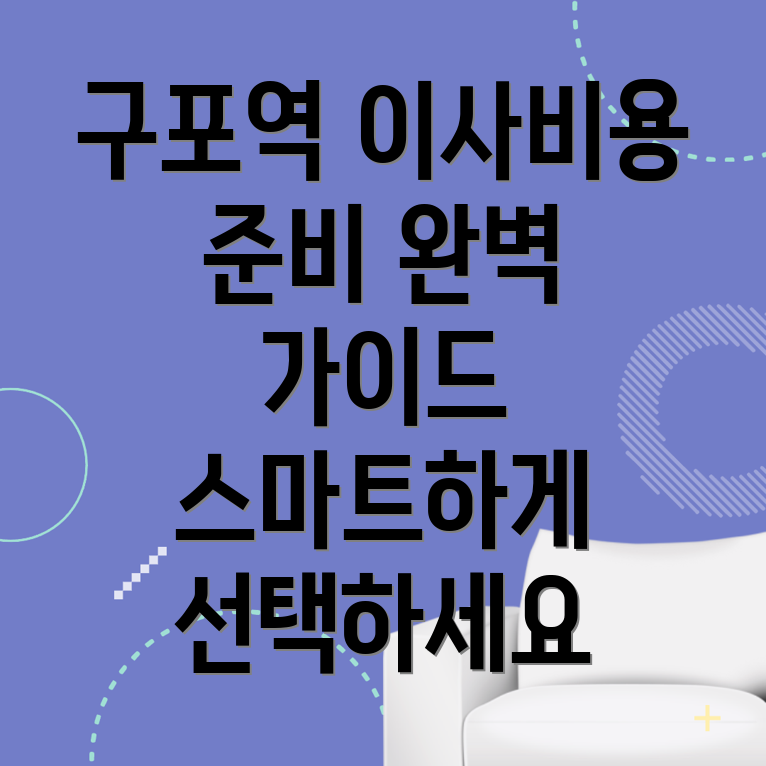 구포역 반포장이사 비용