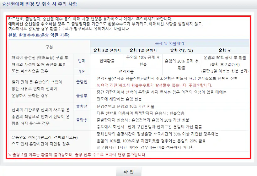 고파도 배편 예약 방법