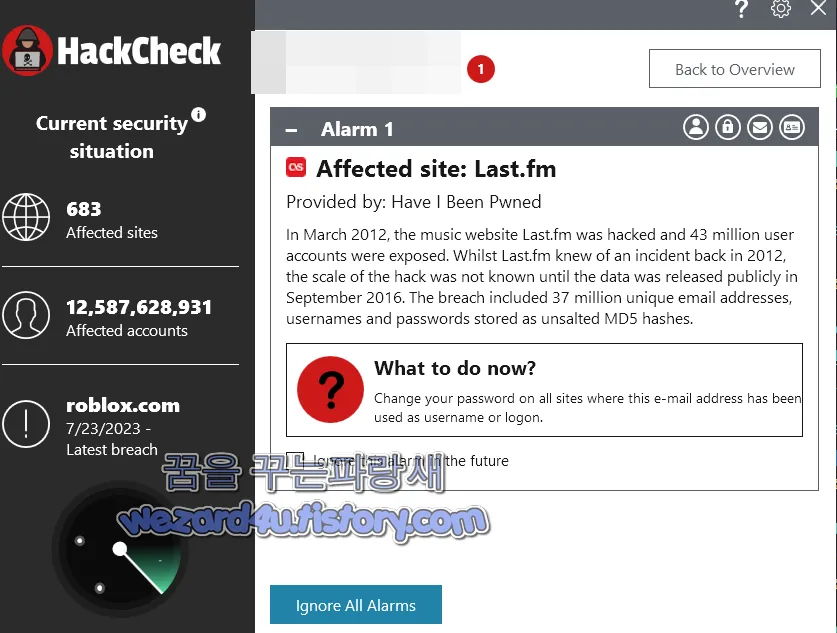 Abelssoft HackCheck 개인정보 유출 확인