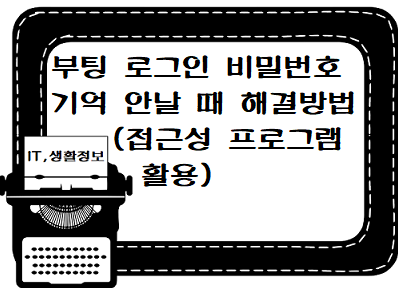 부팅 로그인 비밀번호