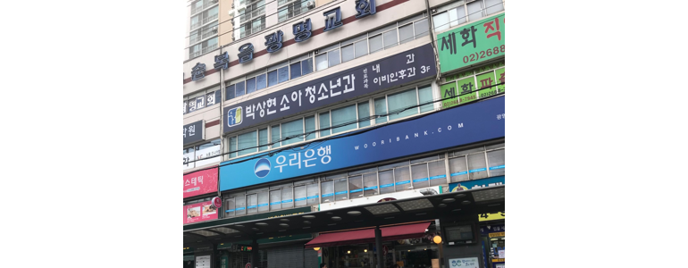 광명시 천식