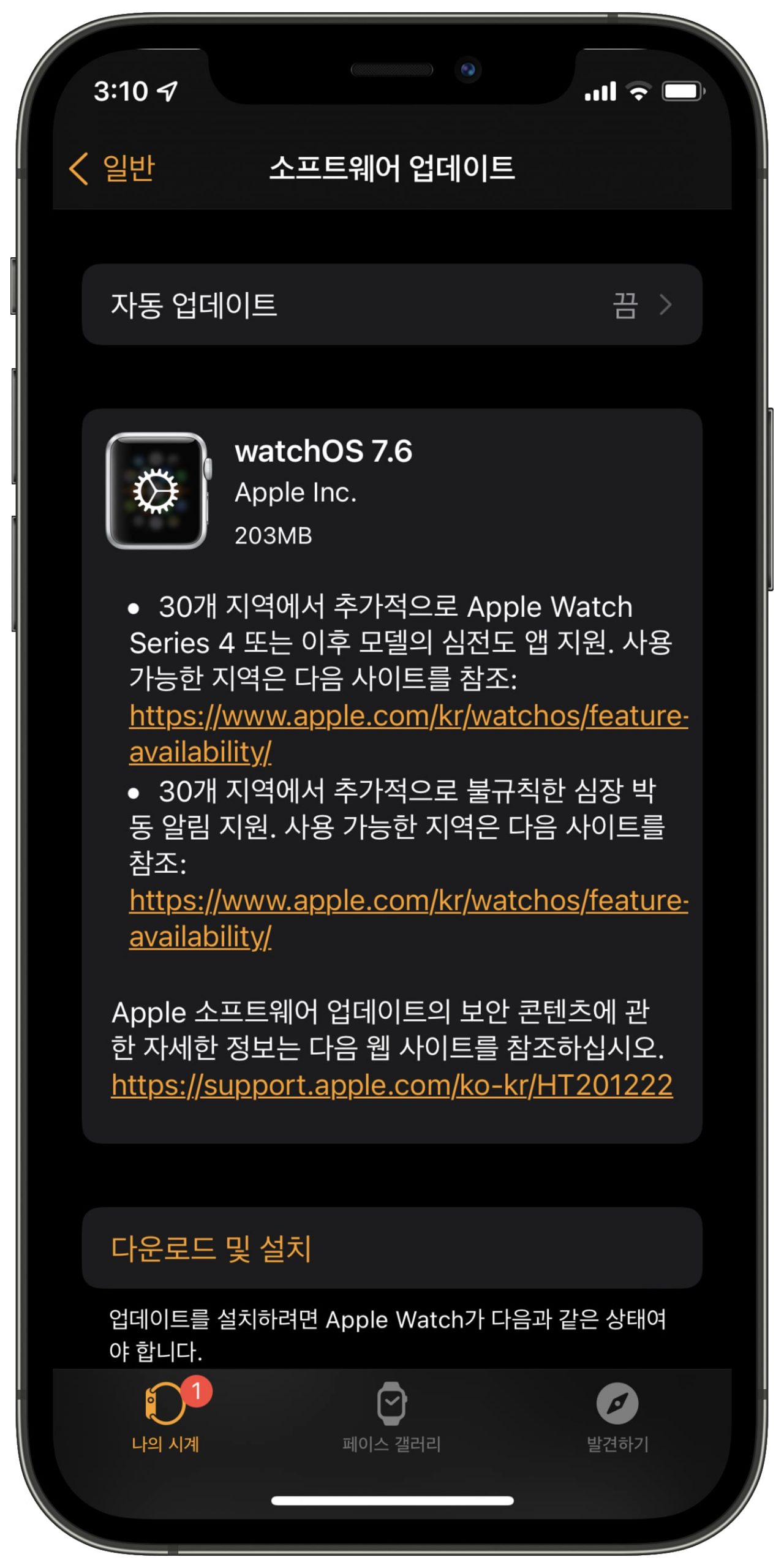 아이폰 iOS 14.7 및 watchOS 7.6 업데이트 내용 알아보기