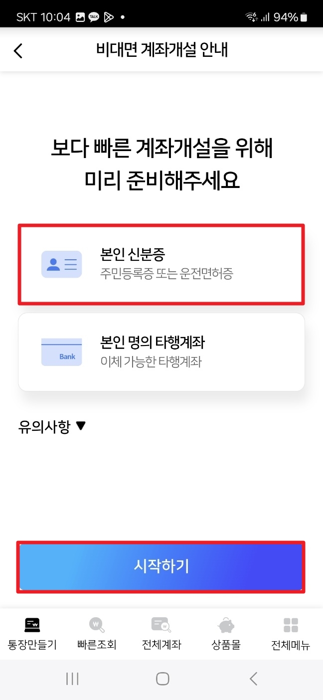 우리 cma note 계좌 개설