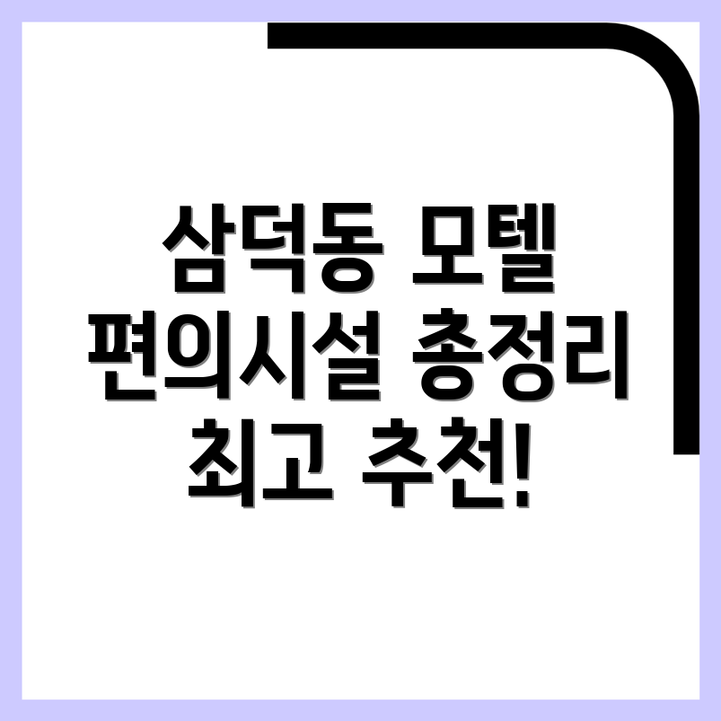 대구 모텔