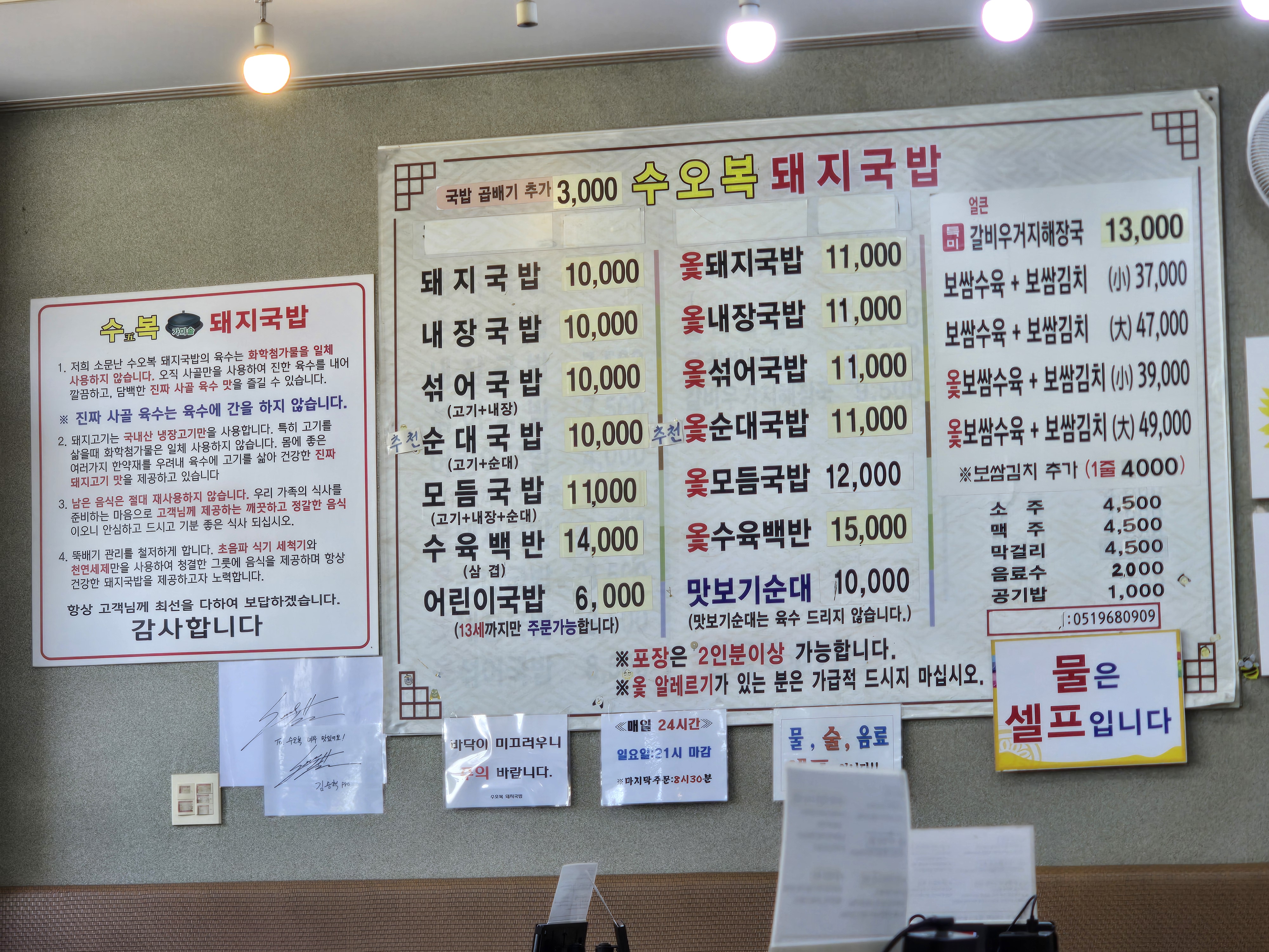 수오복돼지국밥 사진 8