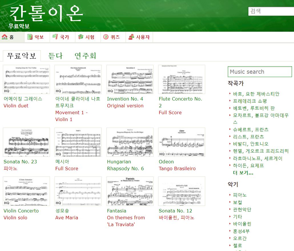  의외로 모르는 무료악보사이트