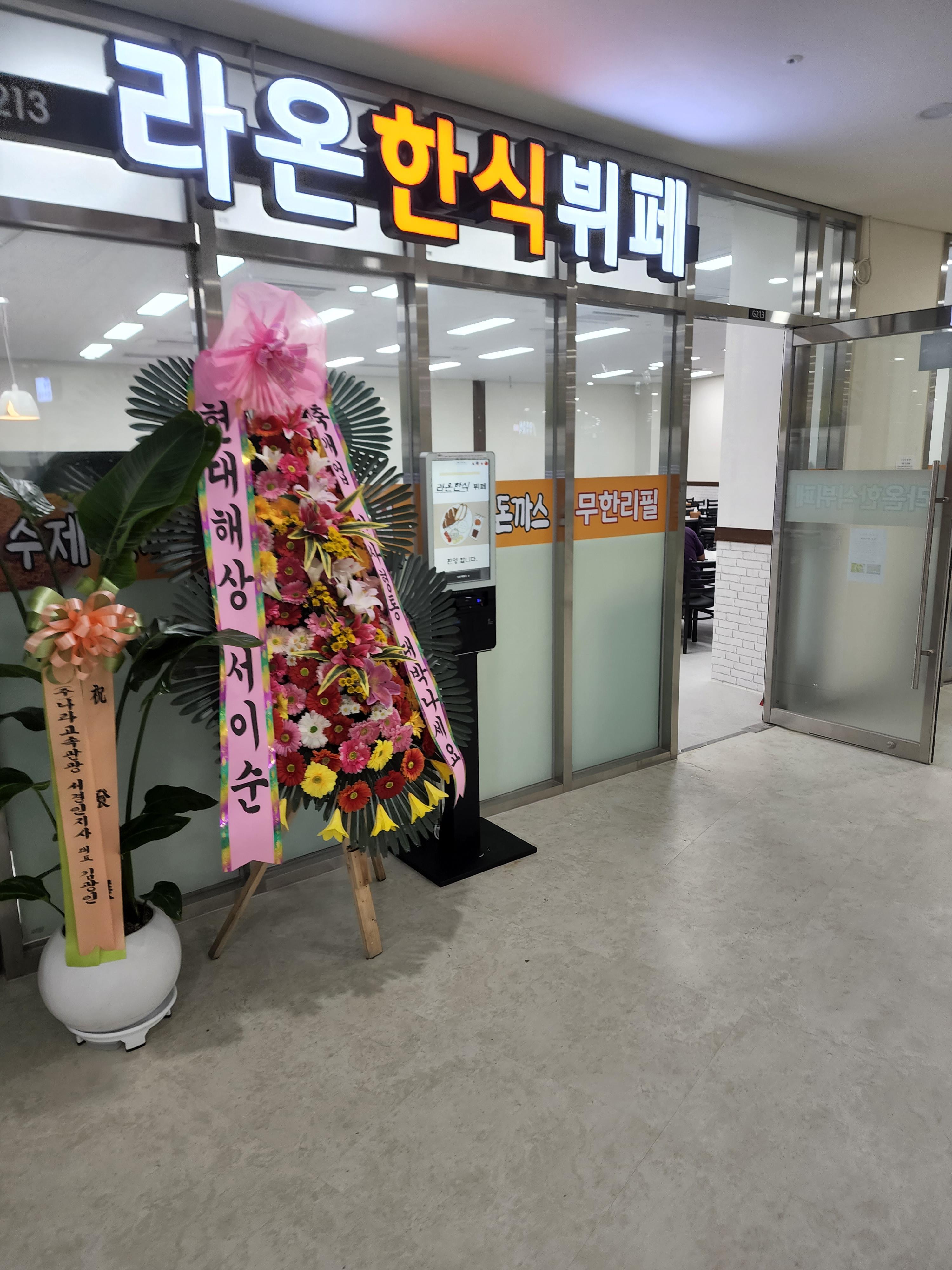  광명역 라온한식뷔페