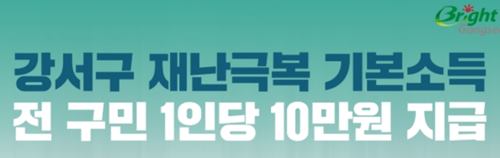  부산시 강서구 재난지원금 신청방법(+일정)