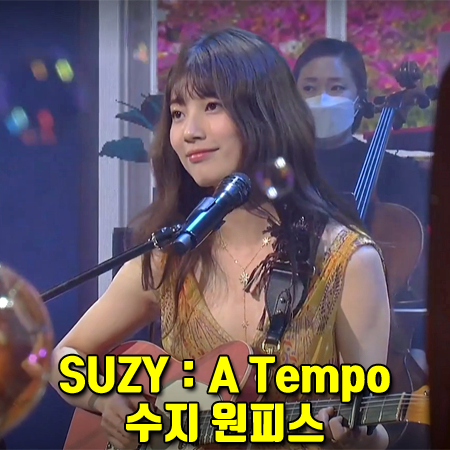  수지 A Tempo :: 디올 옐로우 패턴 롱 드레스 : Oh Lover 수지 원피스