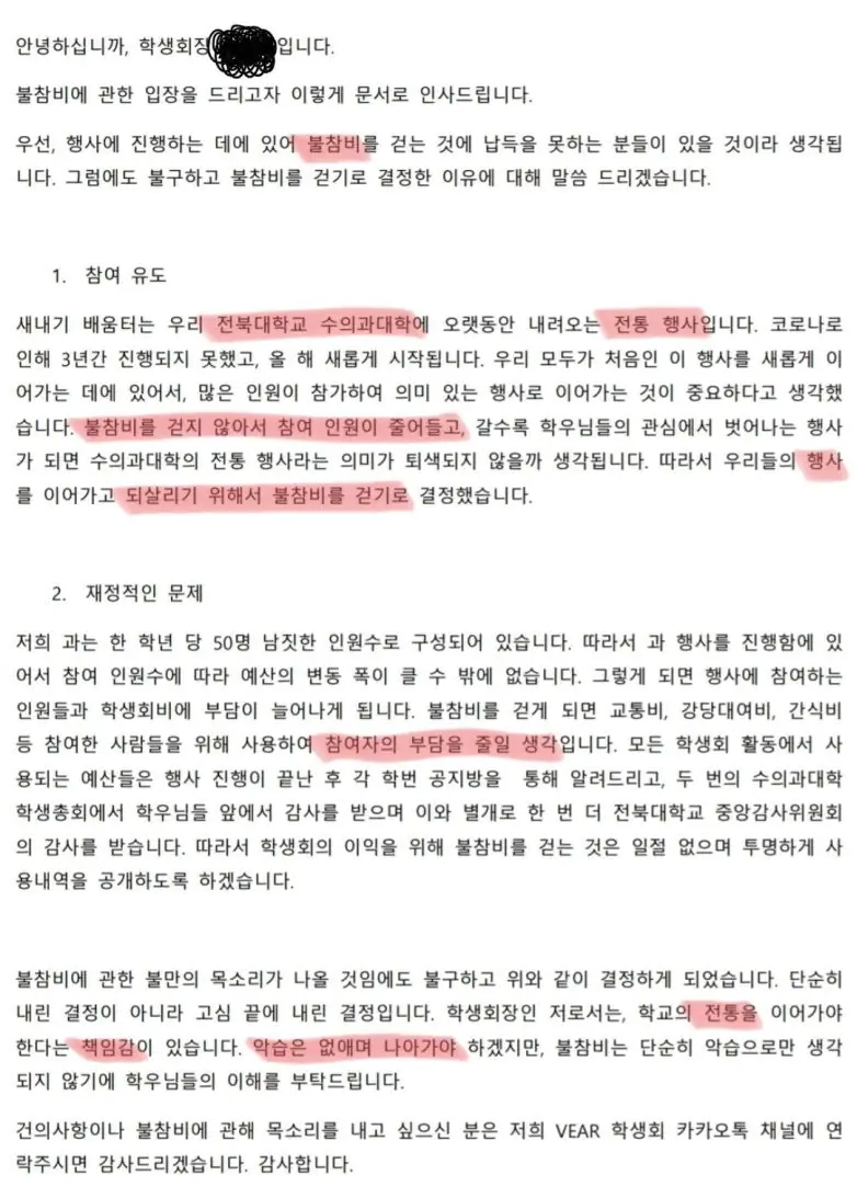 전북대 수의대 새터 불참비 학생회 논란