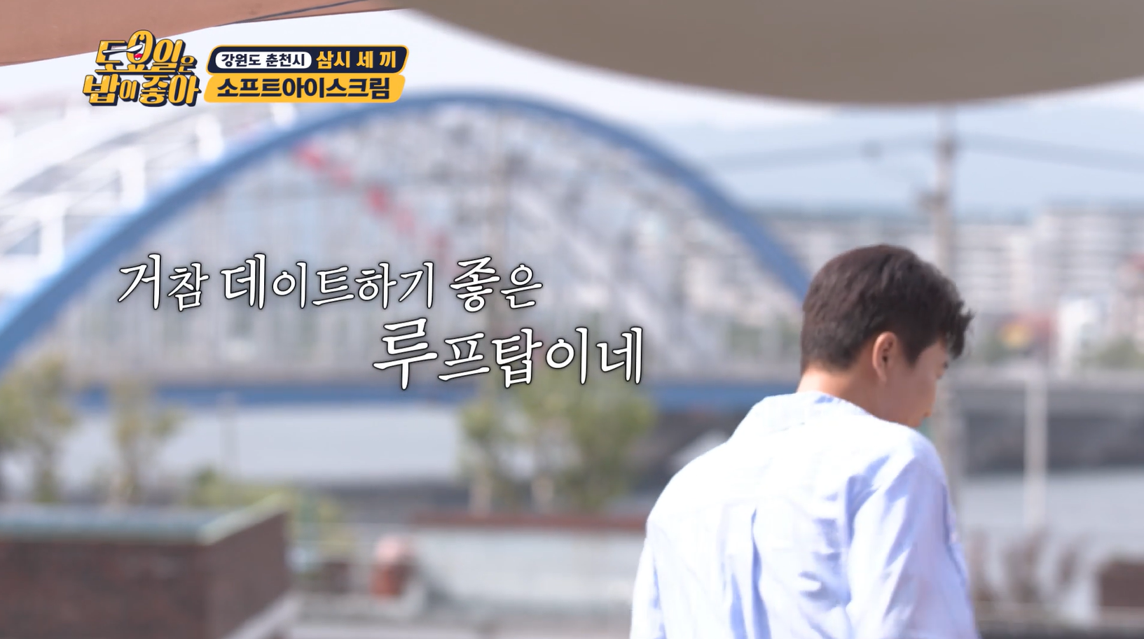 토요일은밥이좋아 소프트아이스크림