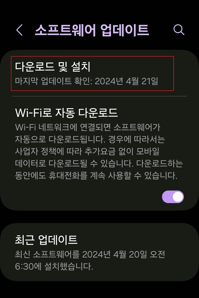 삼성 갤럭시 업데이트 확인 방법