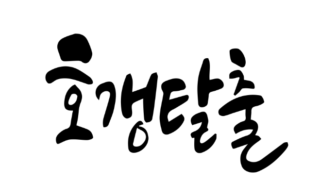 민간자동차검사소 검사비용