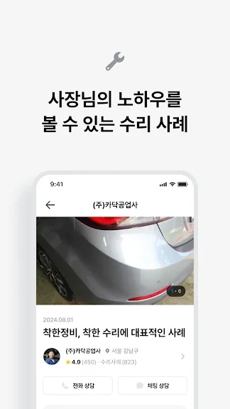 자동차 수리 견적 어플 추천 앱-6 자동차 수리 견적 어플 추천 앱-6