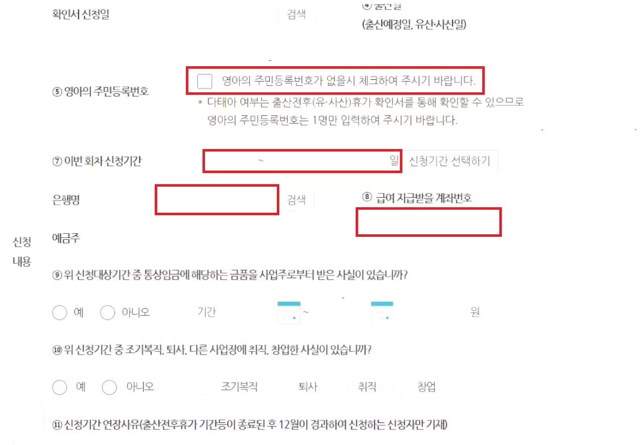 3_출산전후 휴가급여 신청내용