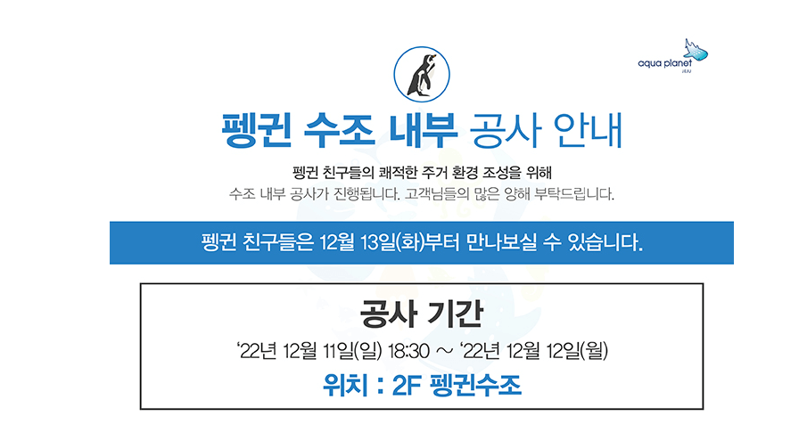 아쿠아플라넷-공지사항