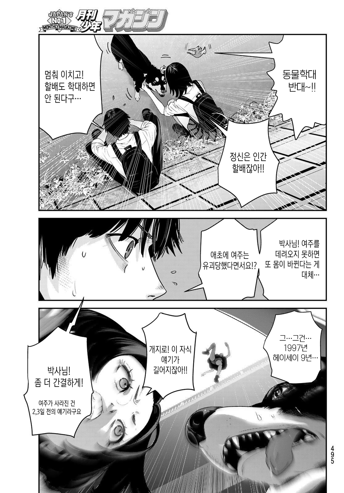 두 사람 스위치 11화 두 사람 스위치 11화