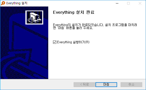 Everything-설치-완료