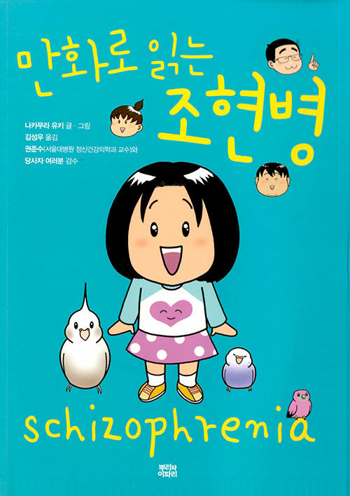 조현병 중기증상