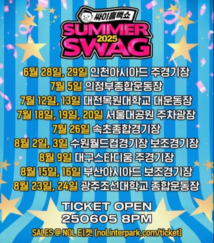 싸이콘서트 예시 사진