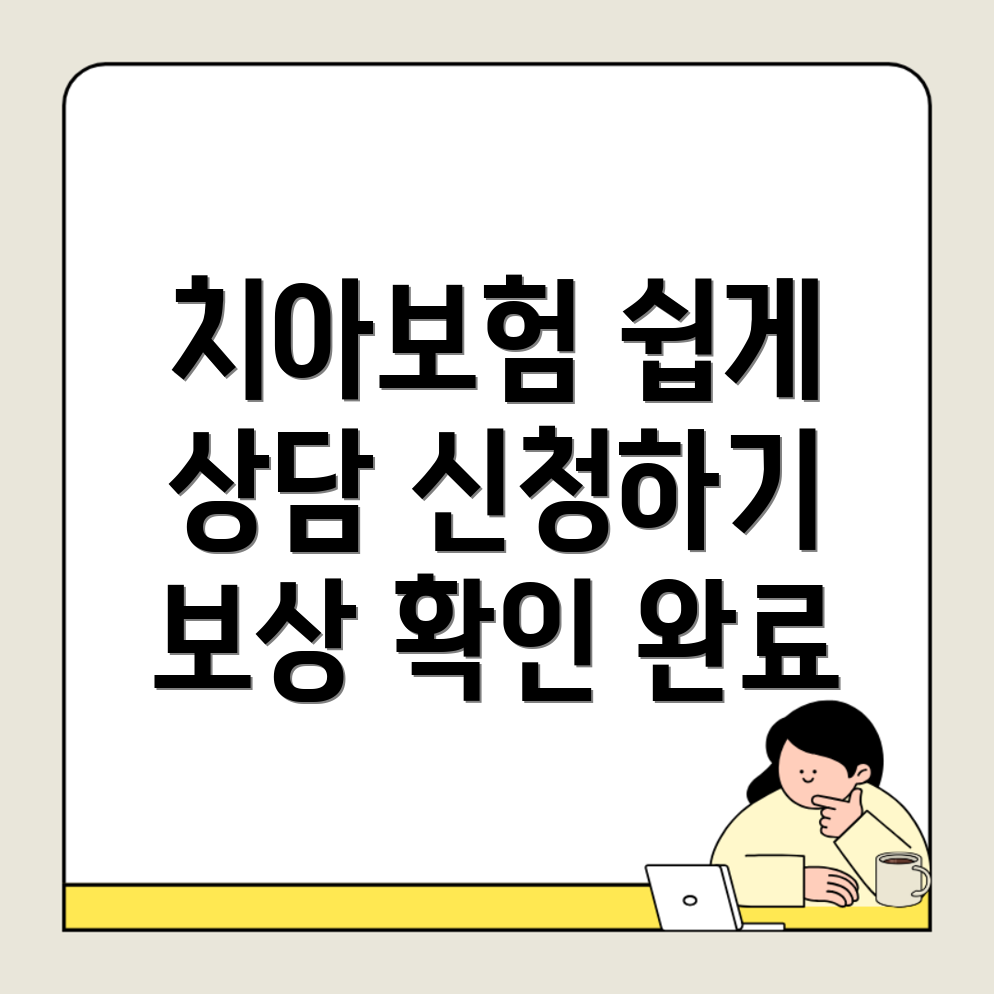 치아보험