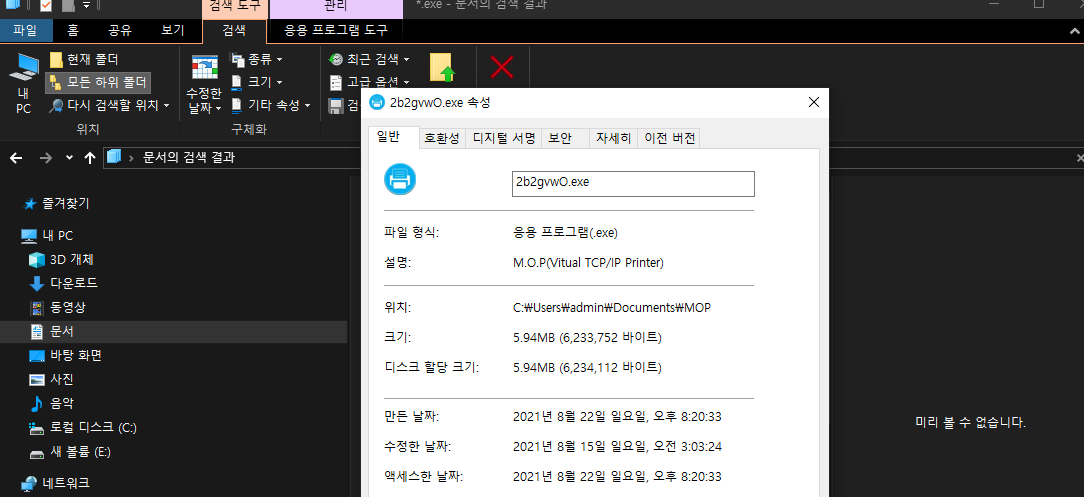 실행(.exe) 파일이 열리지 않을 때 – 원인과 해결책