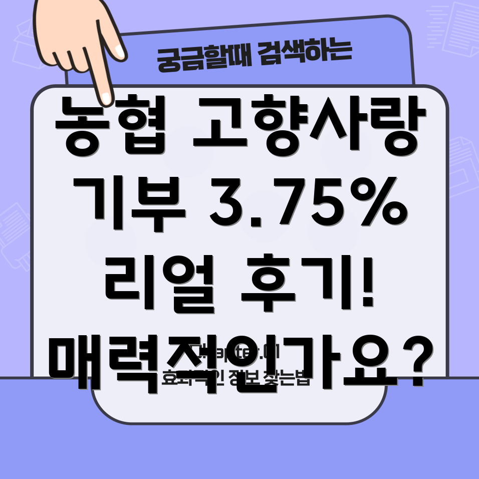 고향사랑기부예금