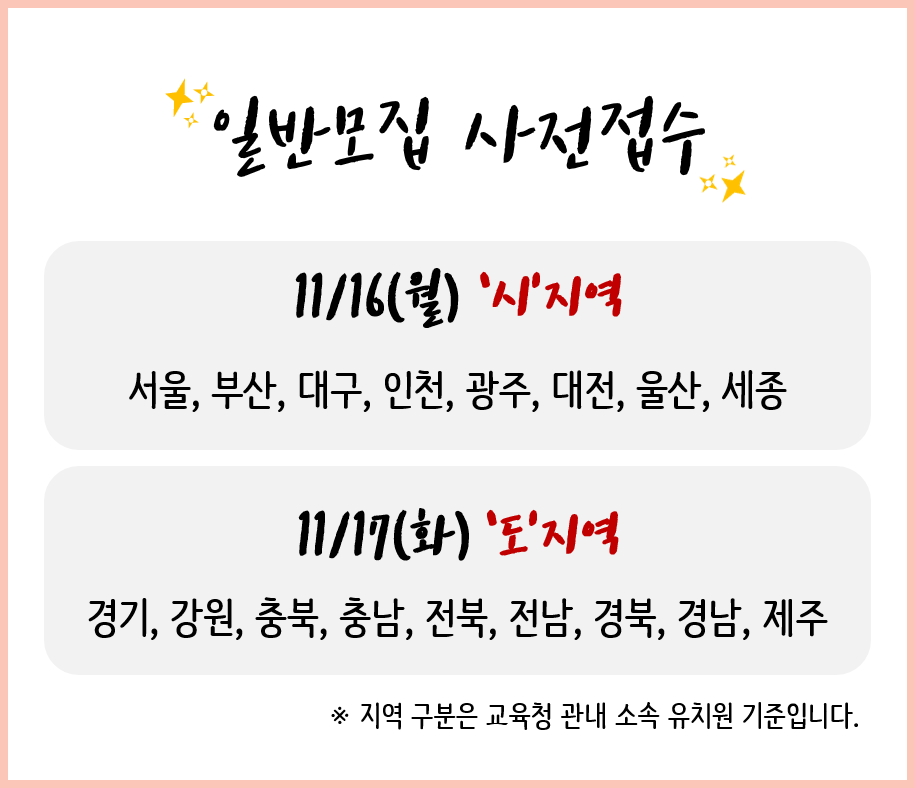  2021학년도 ‘처음학교로’ 일반모집 <사전접수>