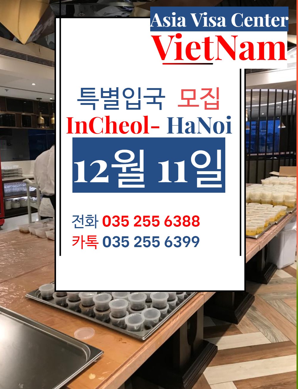  베트남 특별 입국 절차 신청 안내