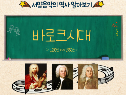 바로크시대 음악