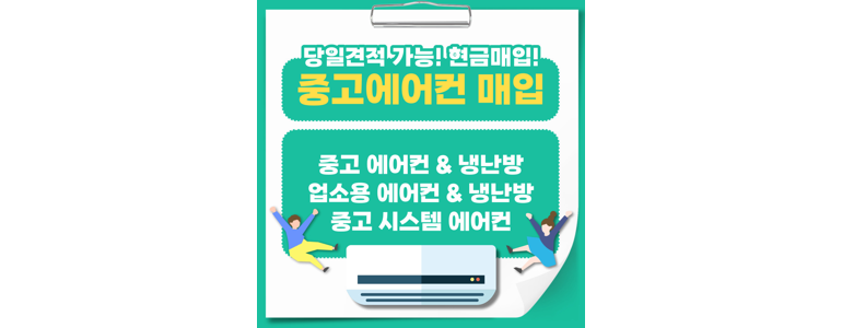 홍성군 에어컨설치