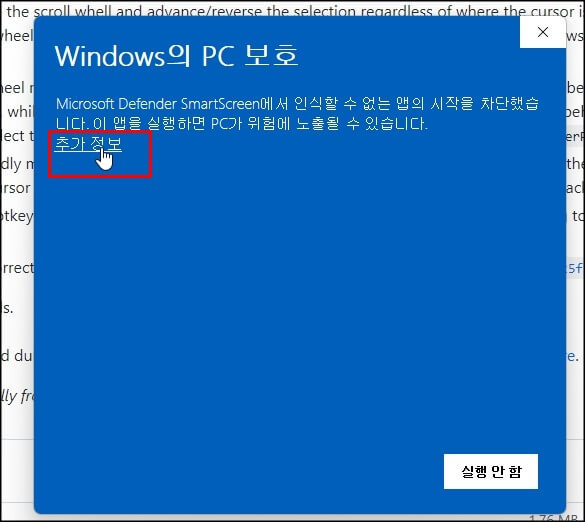 윈도우-PC보호-화면