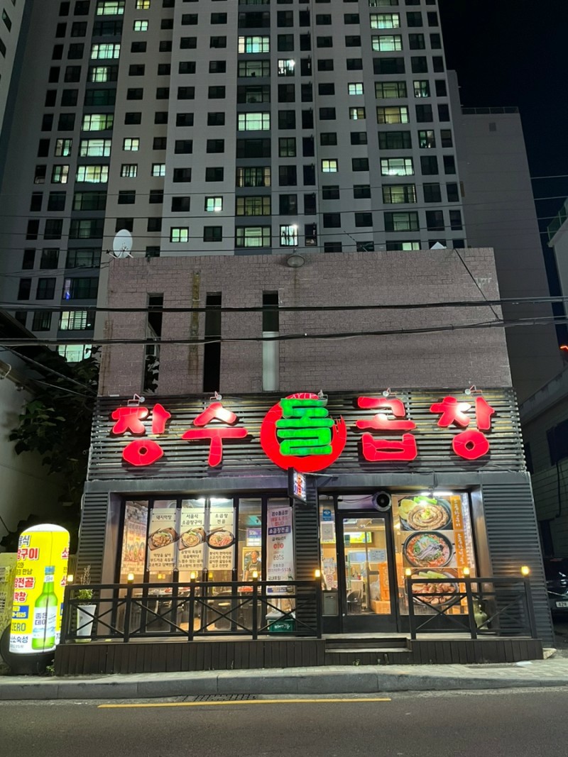 장수돌곱창 이미지