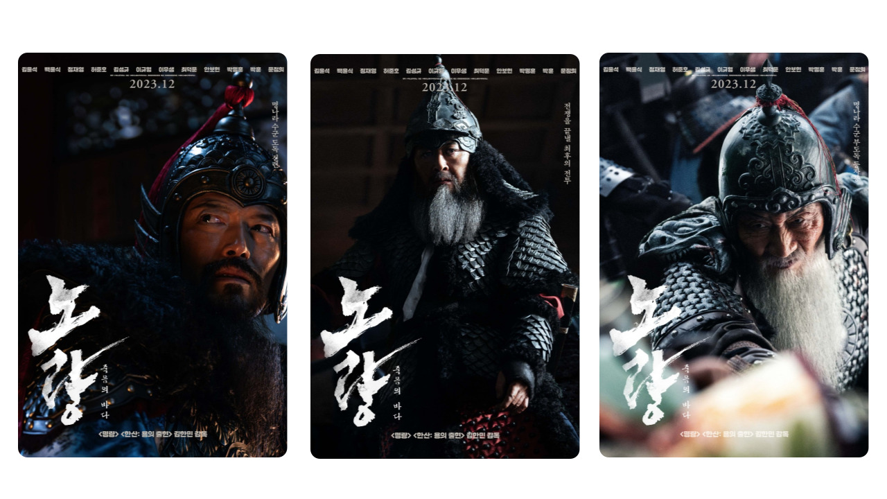 The movie Noryang: The Story of the Sea of Death