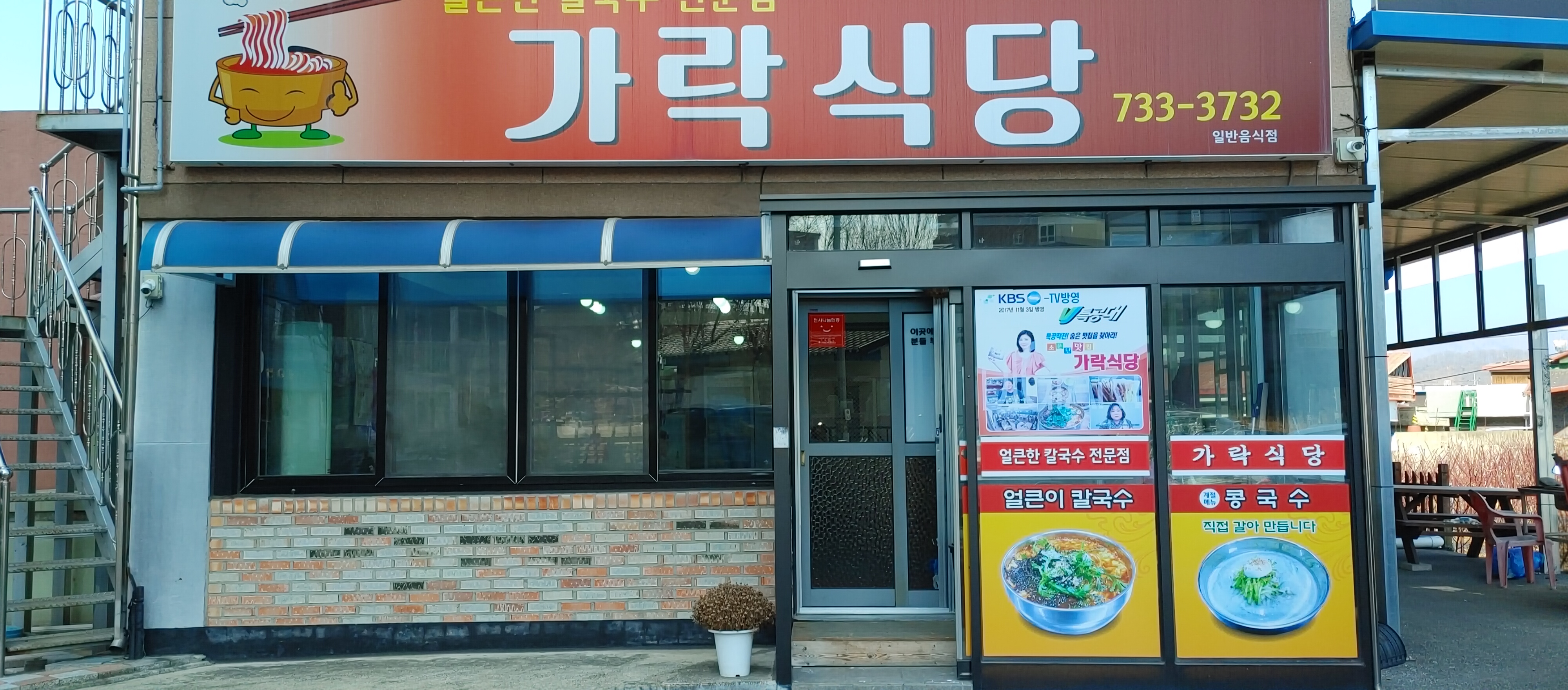가락식당 이미지
