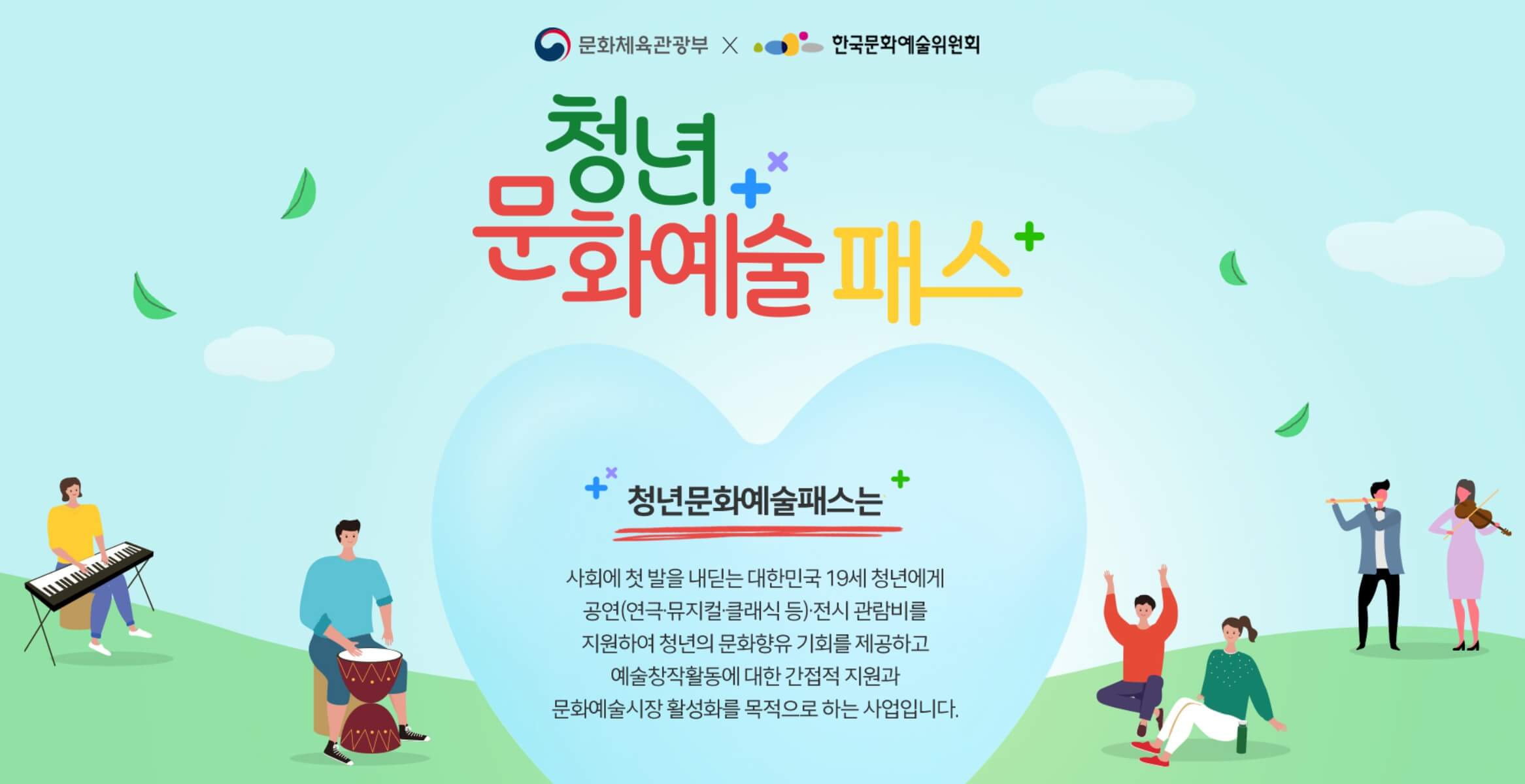 청년문화예술패스