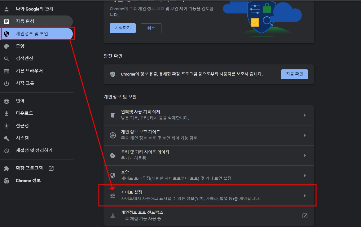 크롬 팝업차단 해제 설정 방법 2가지