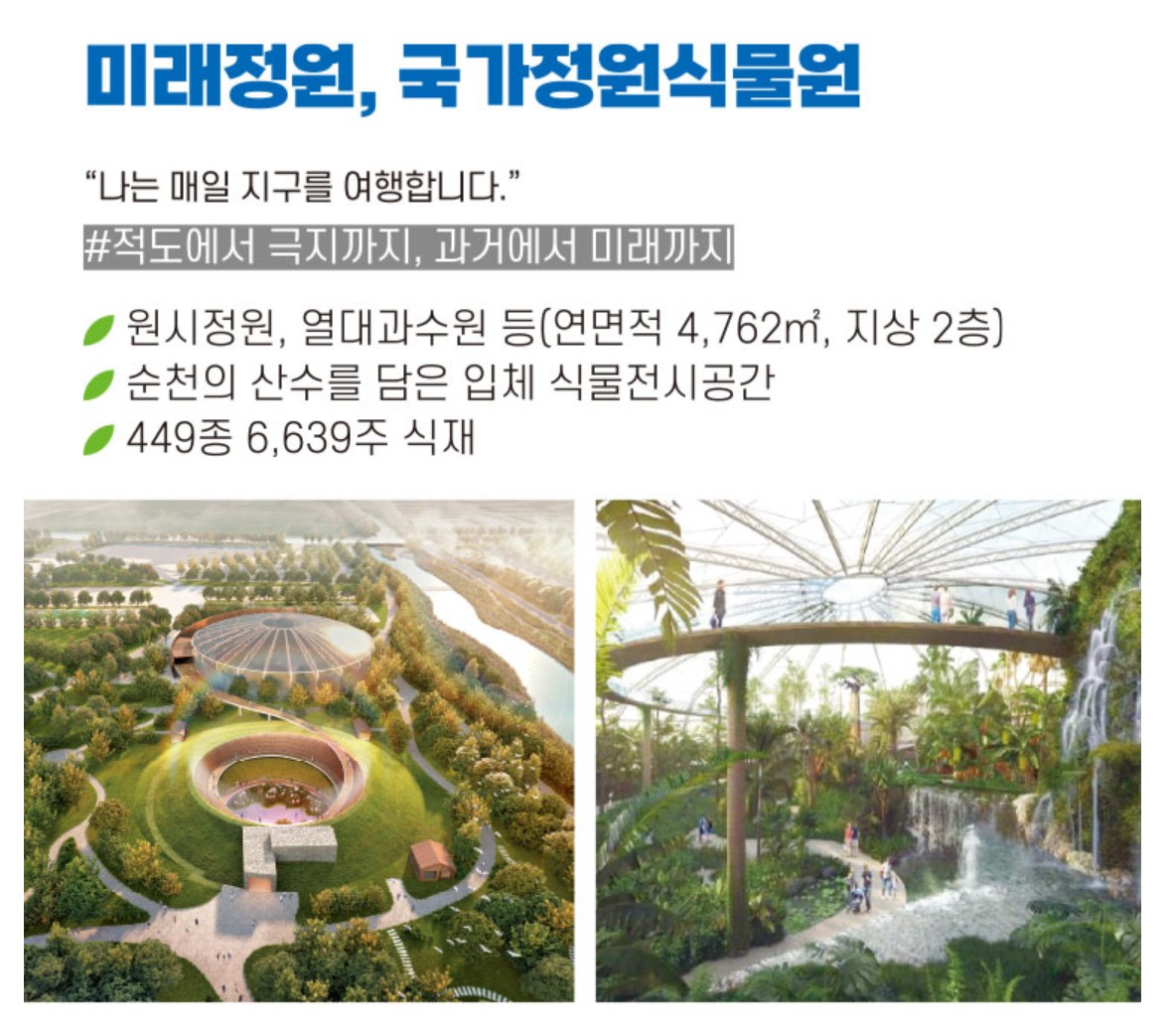 순천만 국제 정원 박람회