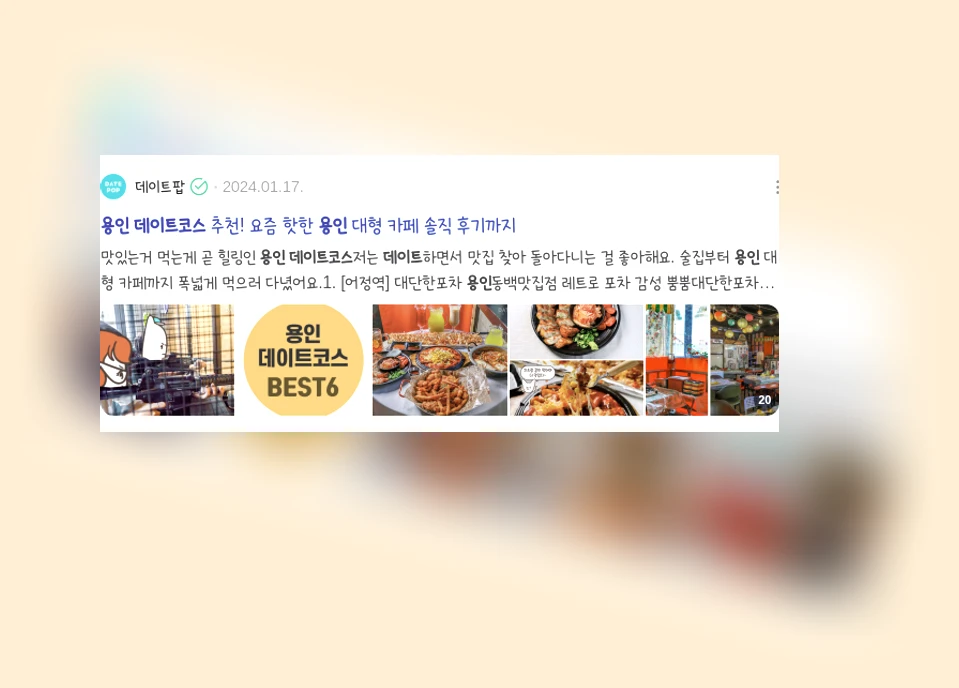 용인데이트코스_3_subsection
